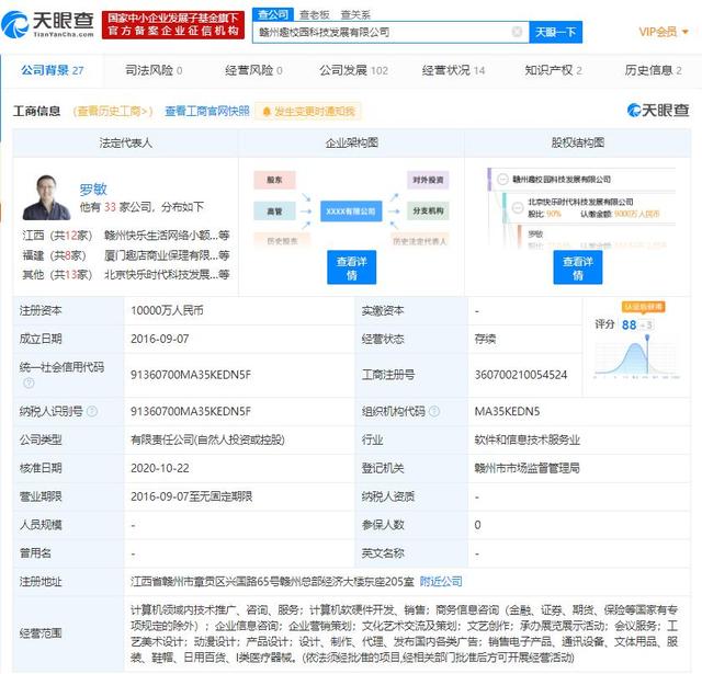 螞蟻退出趣店旗下趣校園公司，校園生活服務市場格局或將重塑
