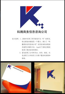 連接智慧，賦能未來——科騰商務信息咨詢公司標志設計解析